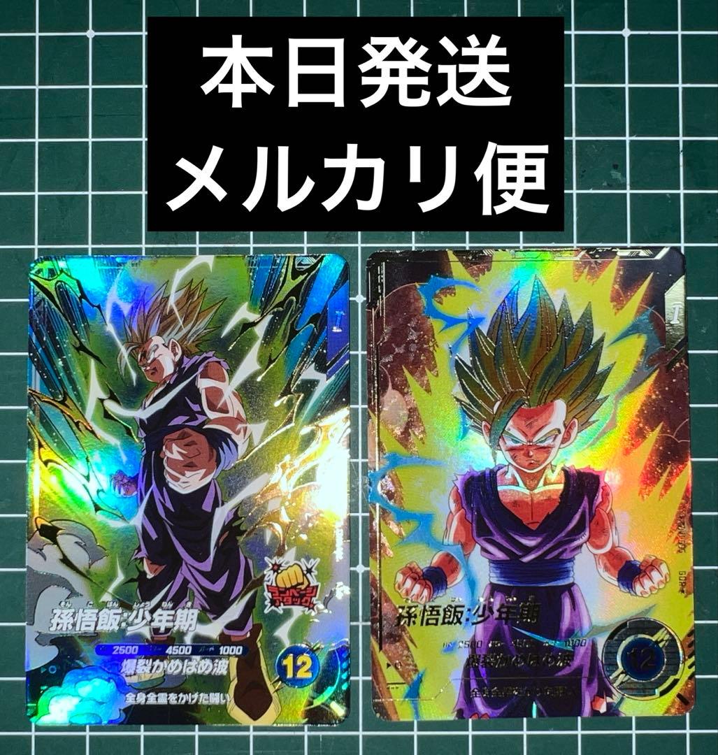 ドラゴンボールスーパーダイバーズSDV1-005孫悟飯少年期パラレル SDV1-005 孫悟飯：少年期【パラレル】｜ドラゴンボールスーパー