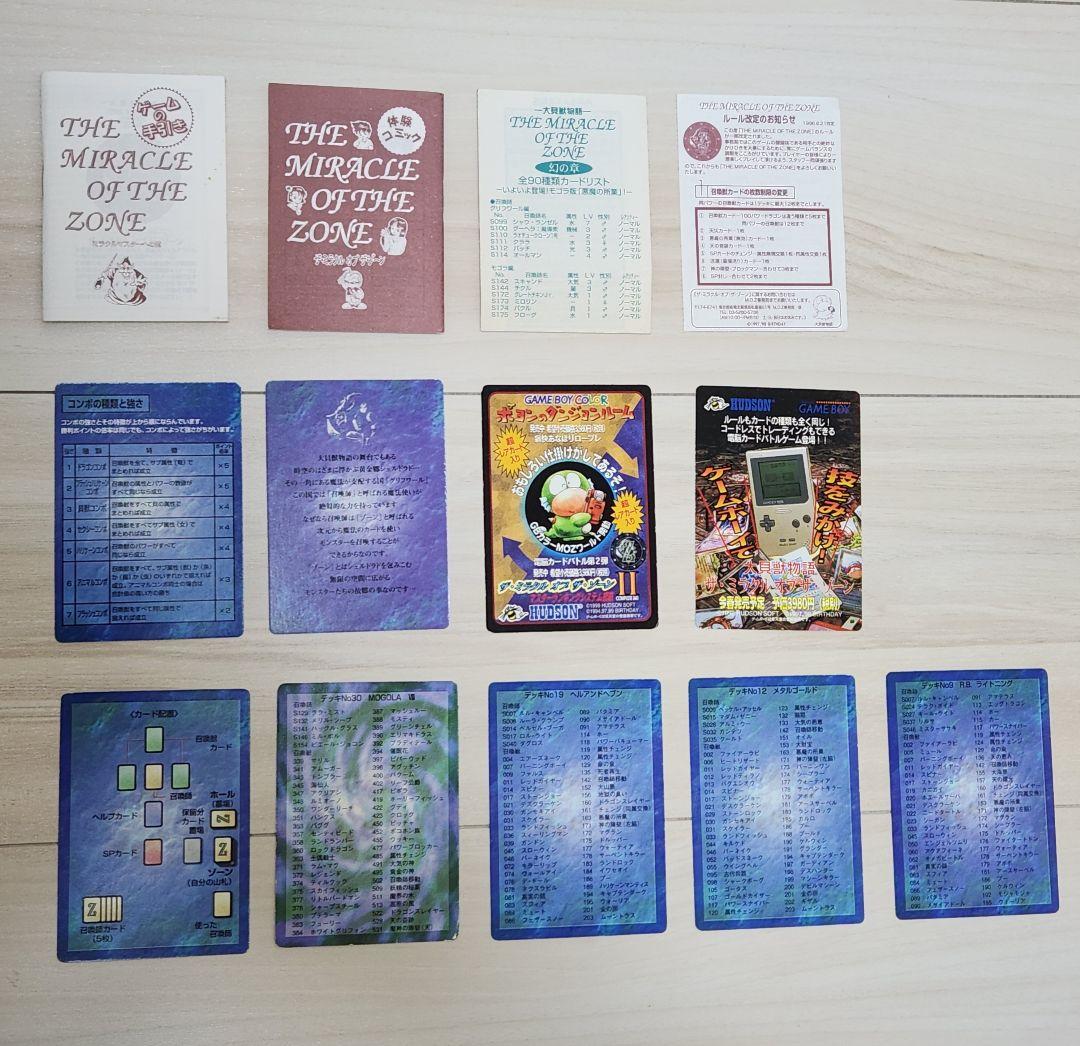 ミラクルオブザゾーン 大貝獣物語 MOZ 説明書等 - メルカリ