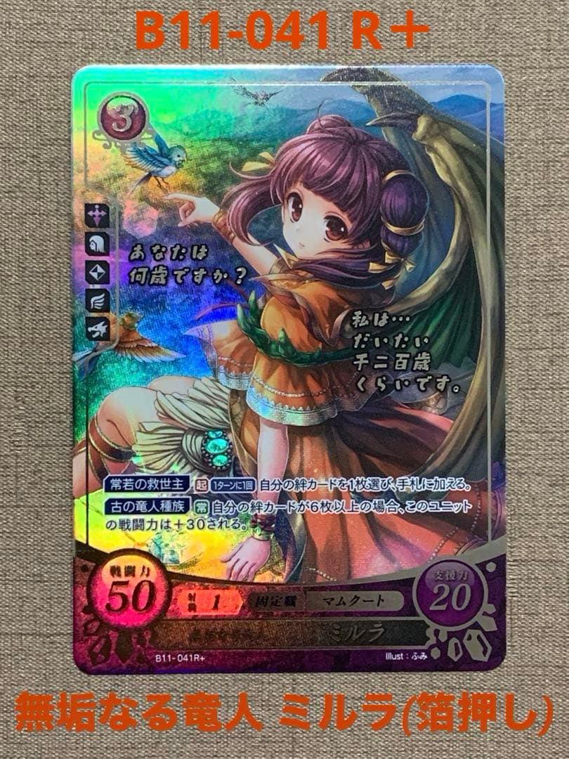 ファイアーエムブレム サイファ B11-041 R＋ ミルラ(箔押し) - メルカリ