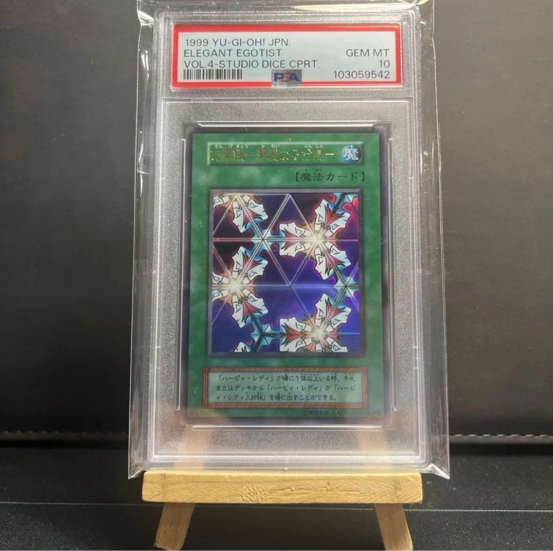 万華鏡 華麗なる分身 初期 ウルトラ PSA10 スタジオダイス 現存3枚