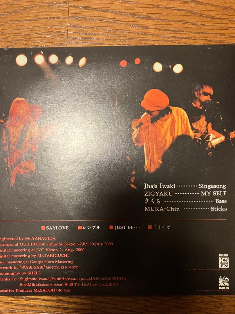 judgement JUST BE 7ep record