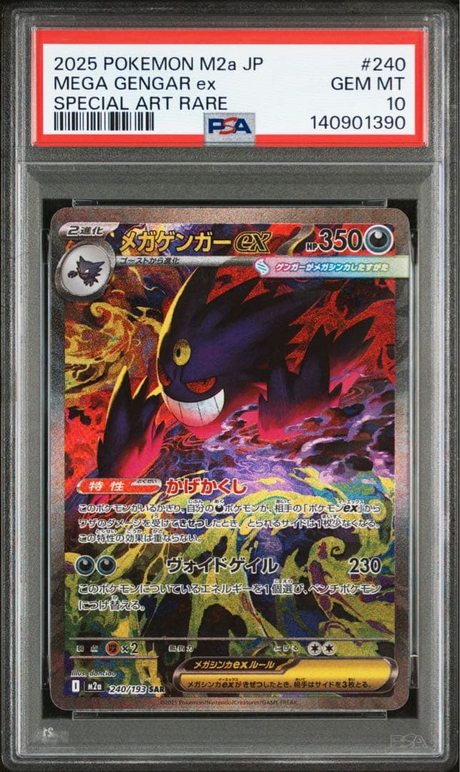 【PSA10】ポケモンカード　メガゲンガーex SAR ポケモンカード メガゲンガーEX SAR PSA10 - メルカリ