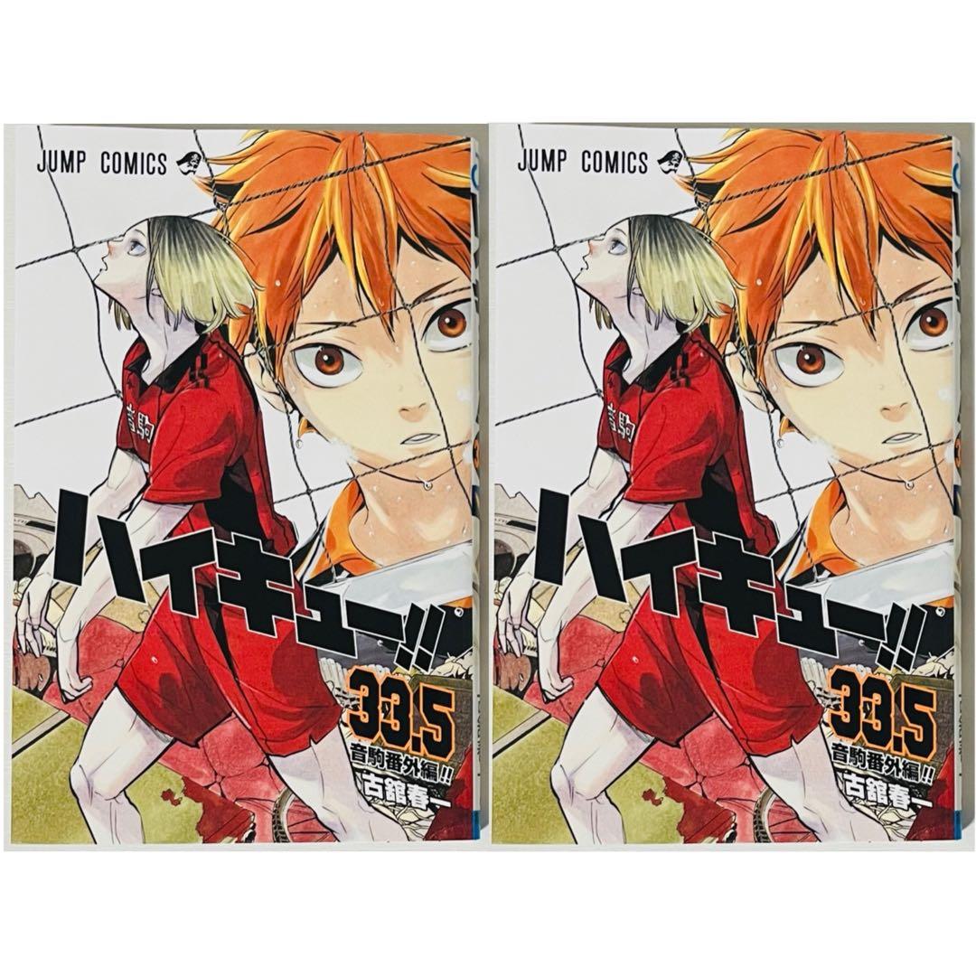 劇場版☆ハイキュー☆ゴミ捨て場の決戦☆第7弾☆入場者特典☆33.5巻☆2