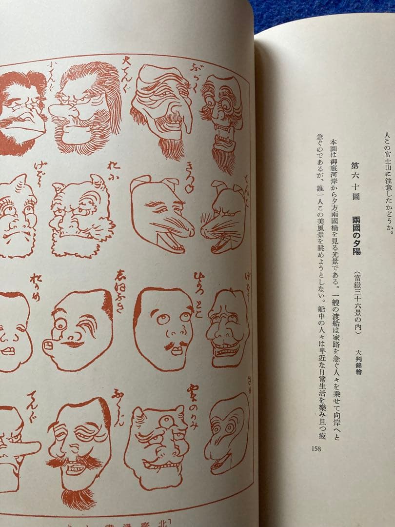 サイン入り　限定私家版　葛飾北斎　野口米次郎