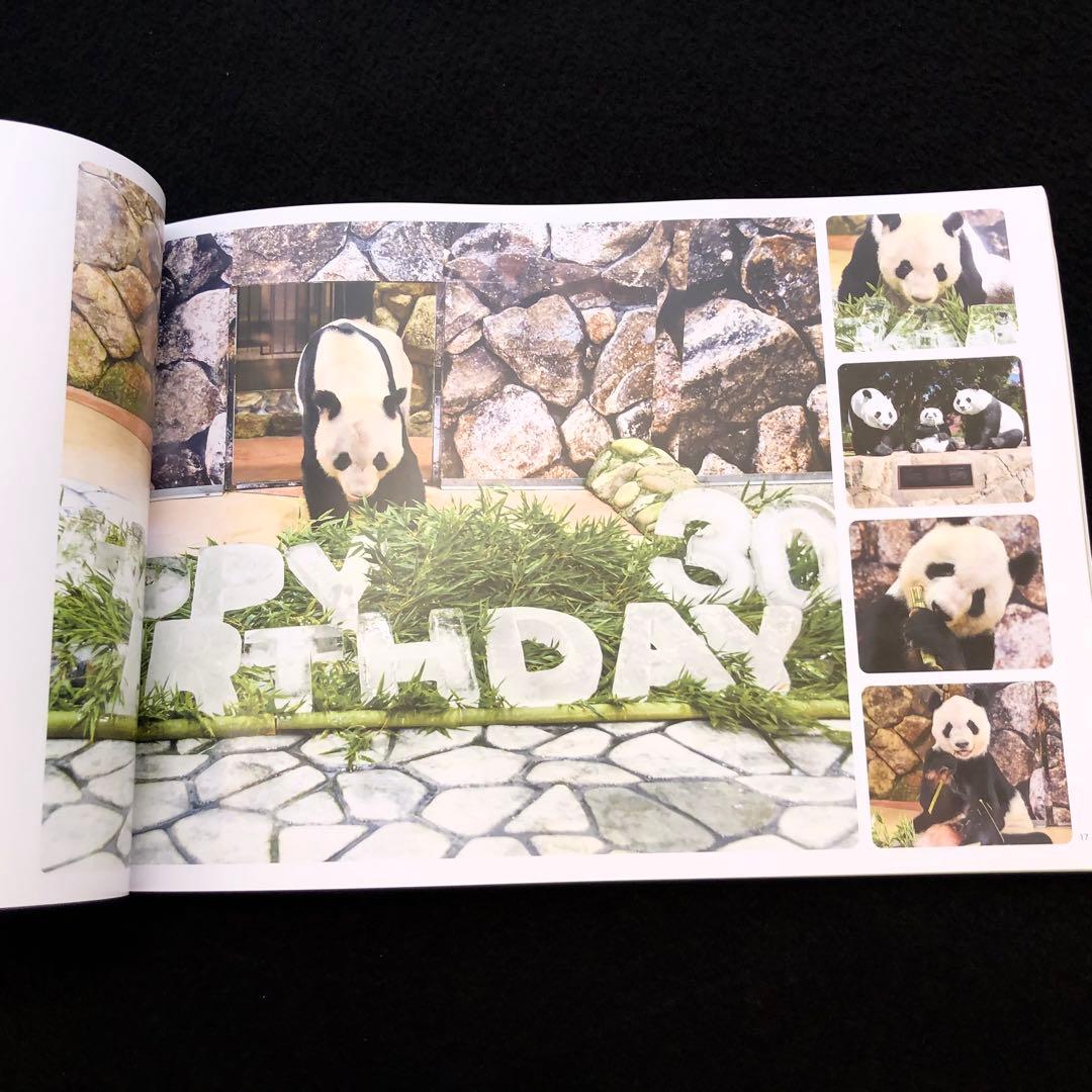 ジャイアントパンダ 永明30歳記念 写真集「永明からつながるスマイル