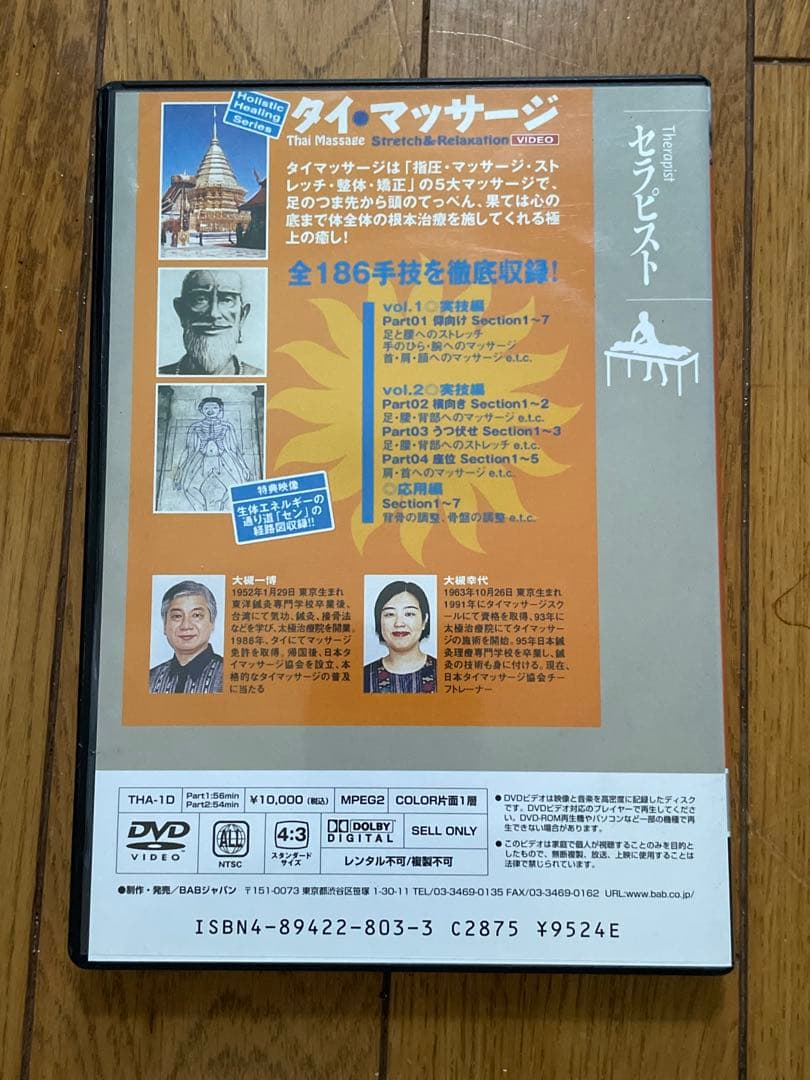 美品　タイマッサージ Stretch & Relaxation DVD