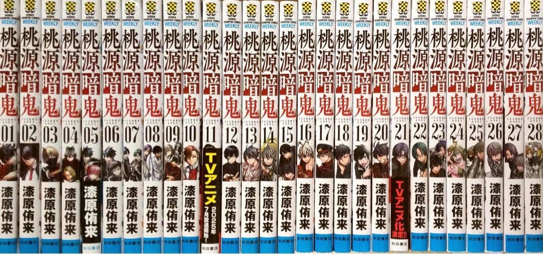 桃源暗鬼 1～28巻 全巻セット 送料込み - メルカリ