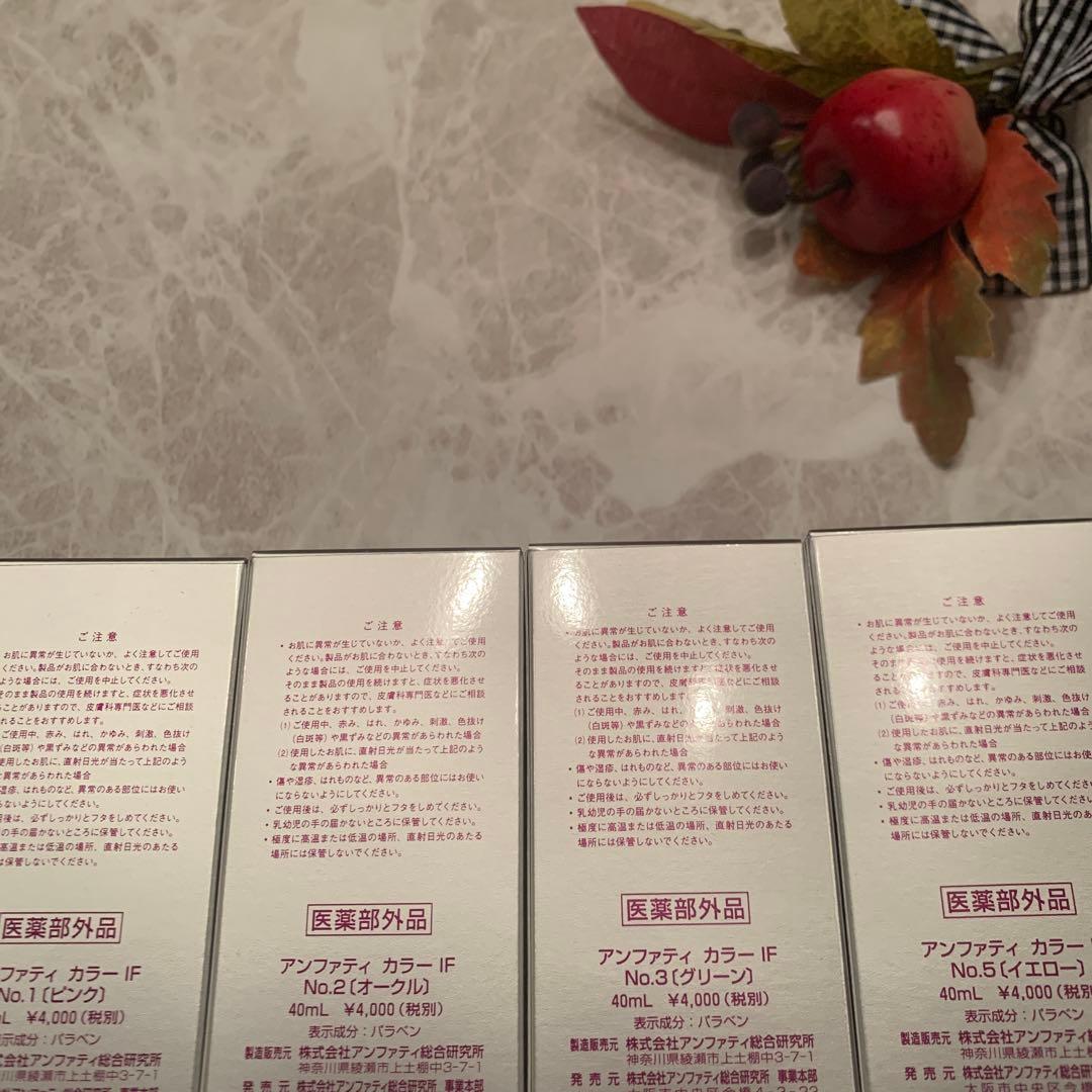 アンファティ カラーIF ファンデ 新箱計2 - メルカリ