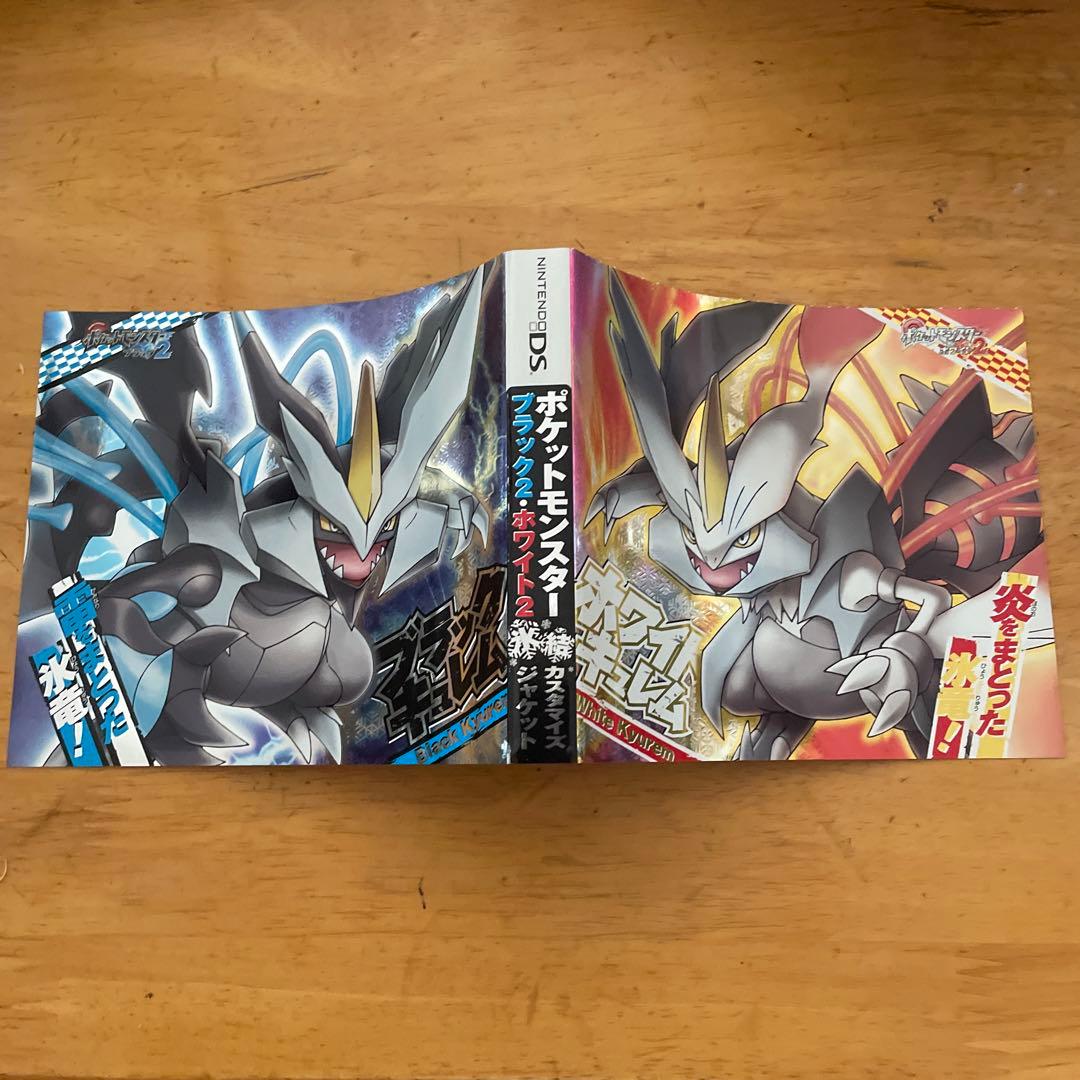 ポケットモンスター ブラック2 カスタマイズジャケット付き 配布