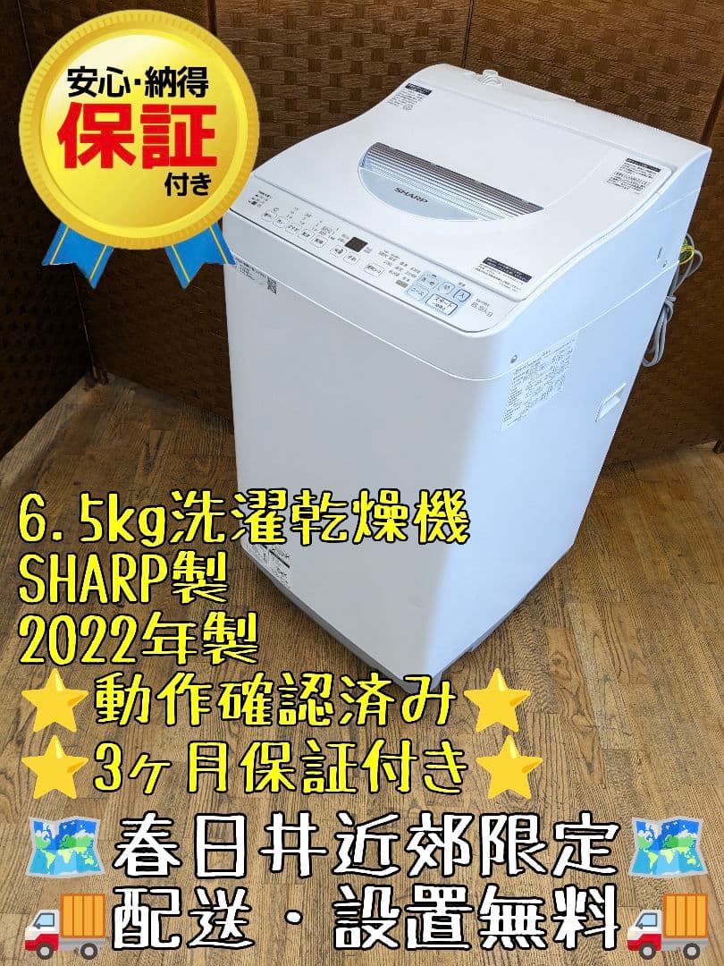 U033 洗濯乾燥機　6.5kg/3.5kg SHARP 22年 ES-T6E2 縦型洗濯乾燥機 ホワイト系 ES-TX6J-W [洗濯6.5kg /乾燥3.5kg