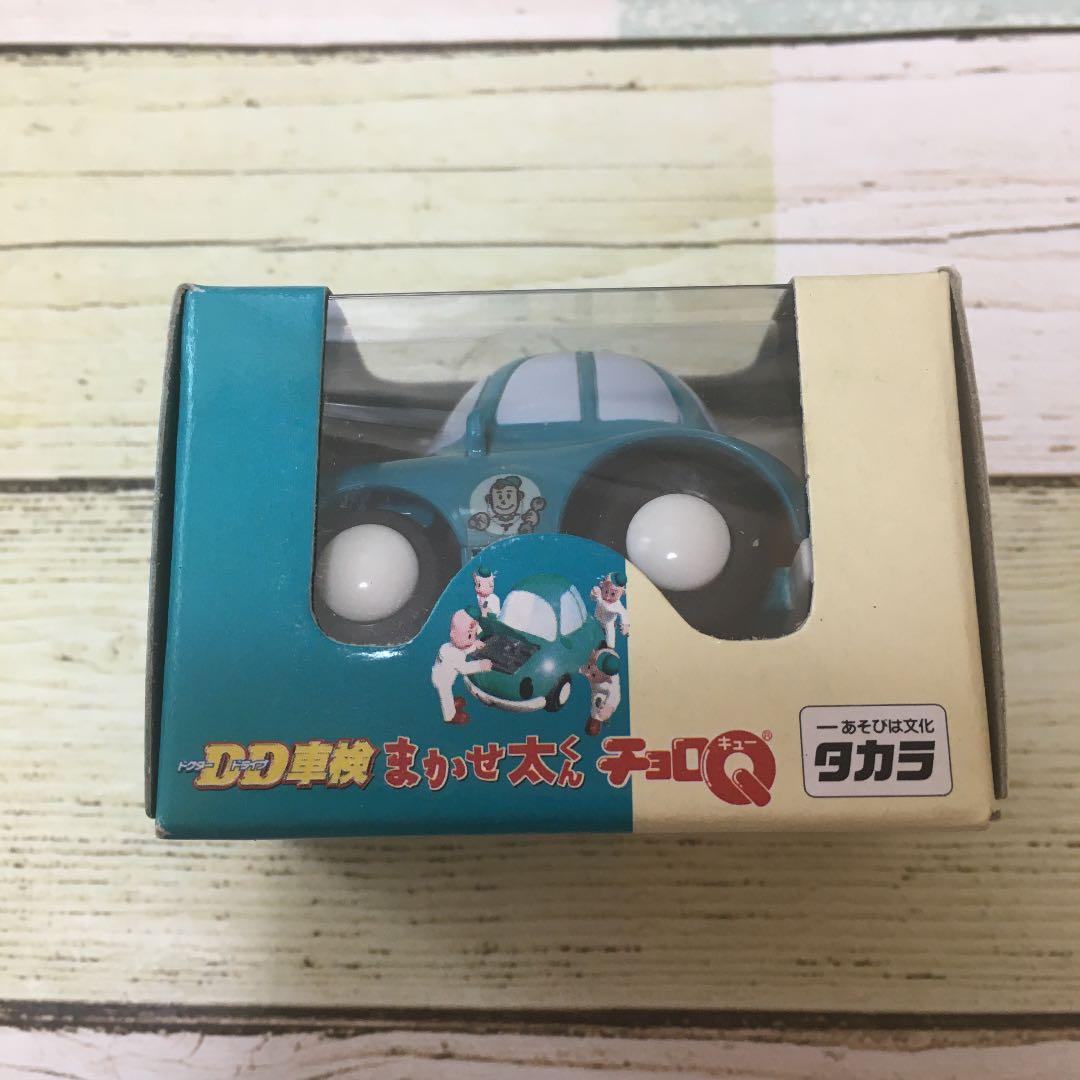 激レア 貴重 チョロQ ドクタードライブ車検 まかせ太くん 新品 - メルカリ