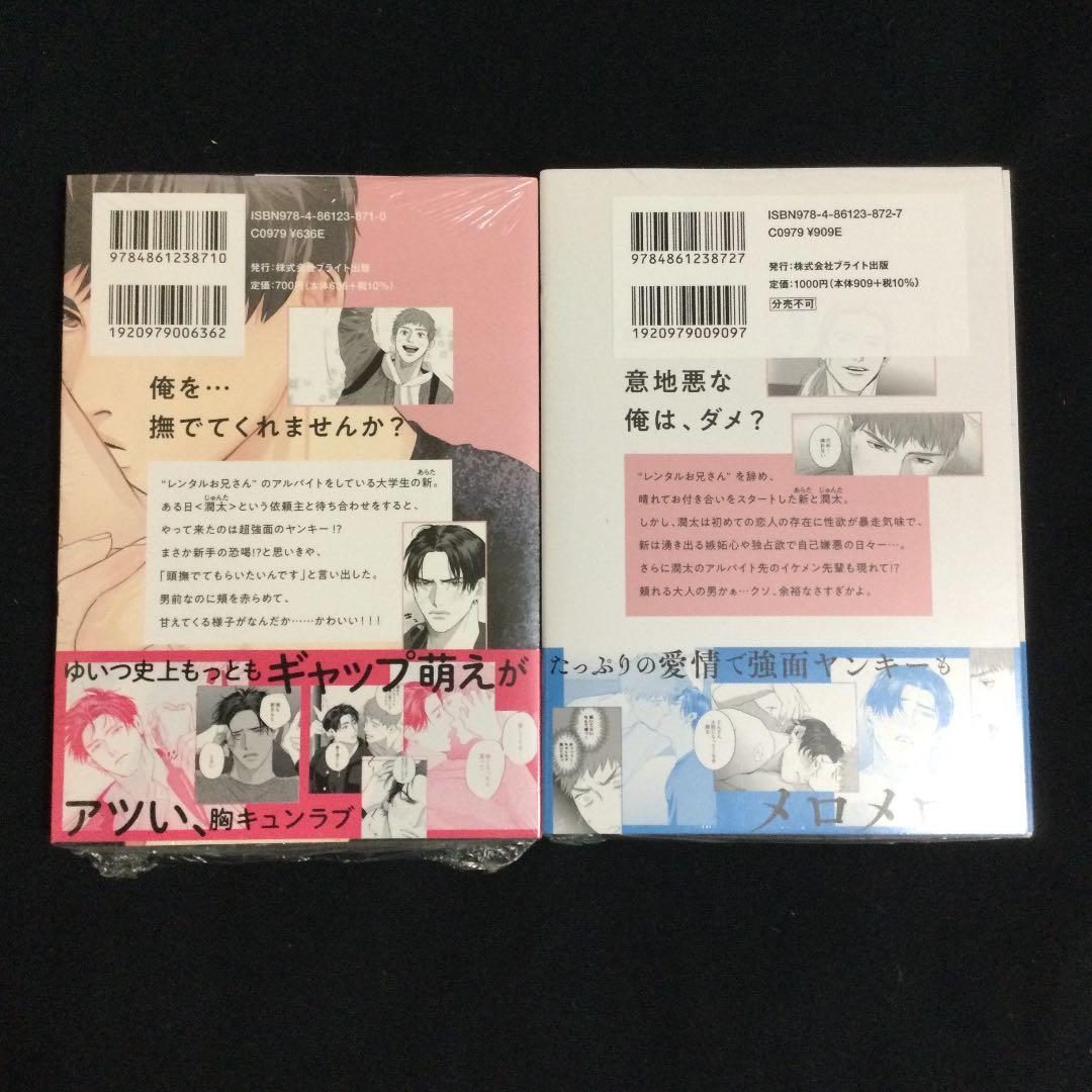 ［特典付き］甘えたい獣／ゆいつ