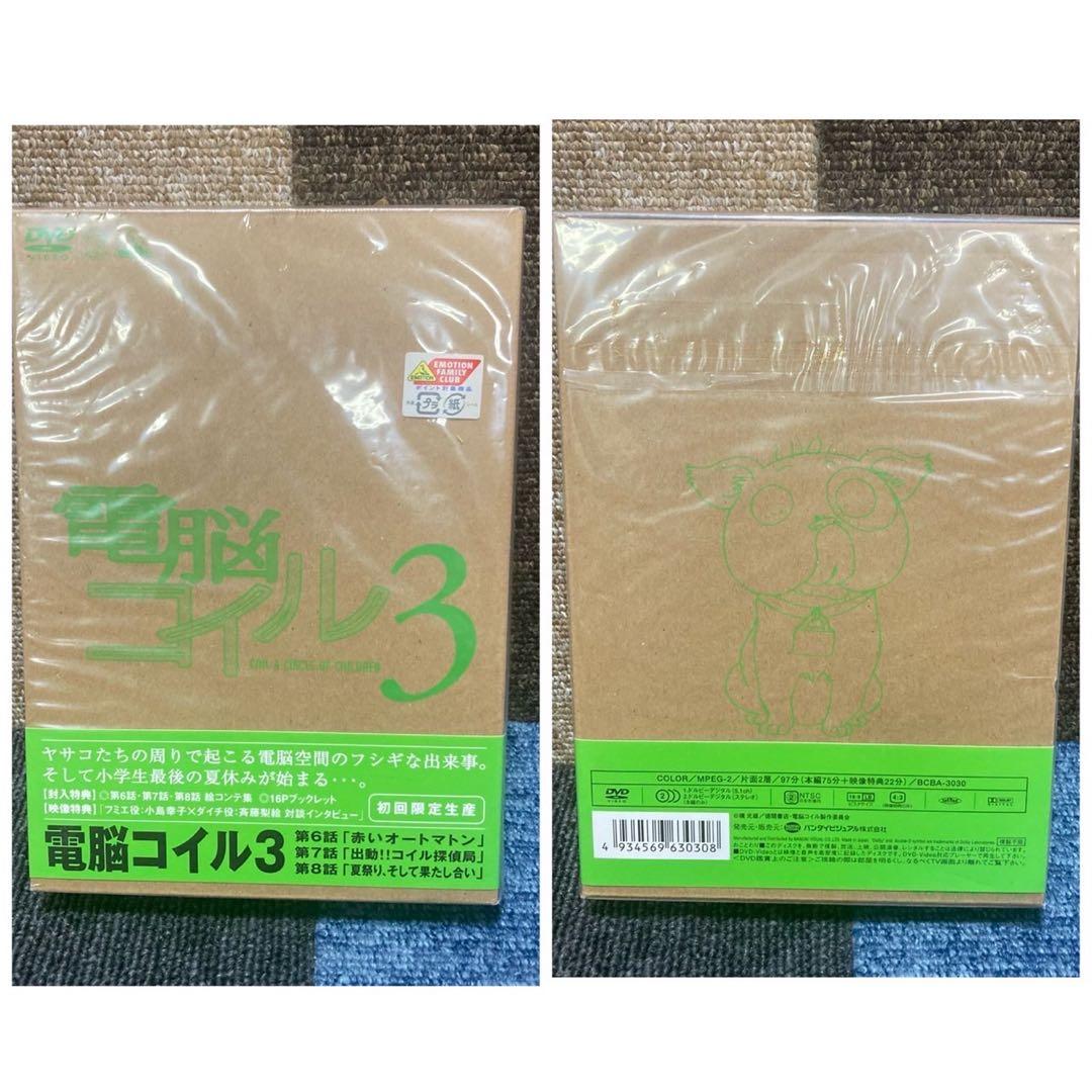 未開封　電脳コイル　初回限定版　全巻セット　絵コンテ　DVD