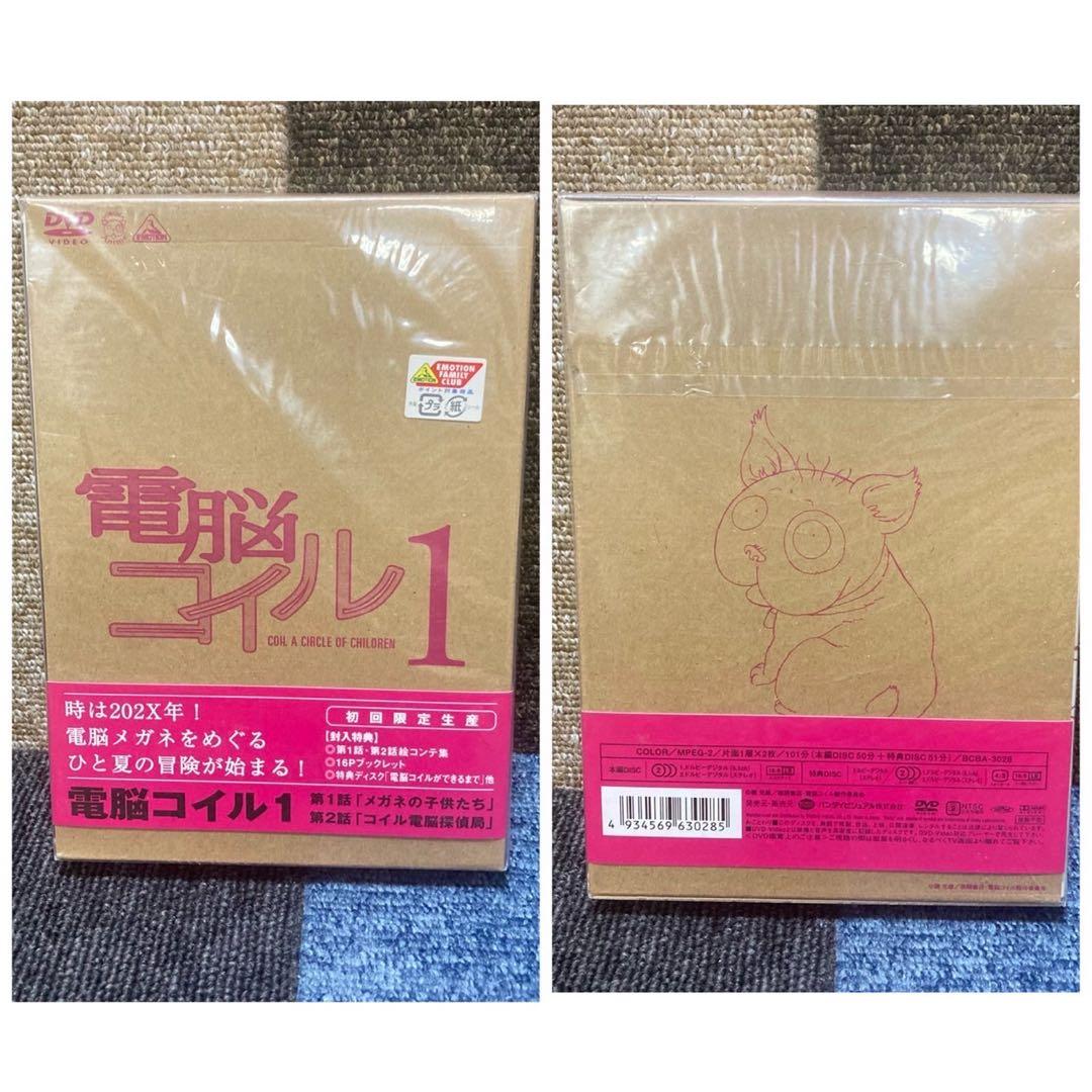未開封　電脳コイル　初回限定版　全巻セット　絵コンテ　DVD
