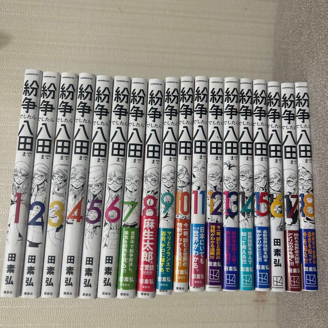 紛争でしたら八田まで 全18巻セット - メルカリ