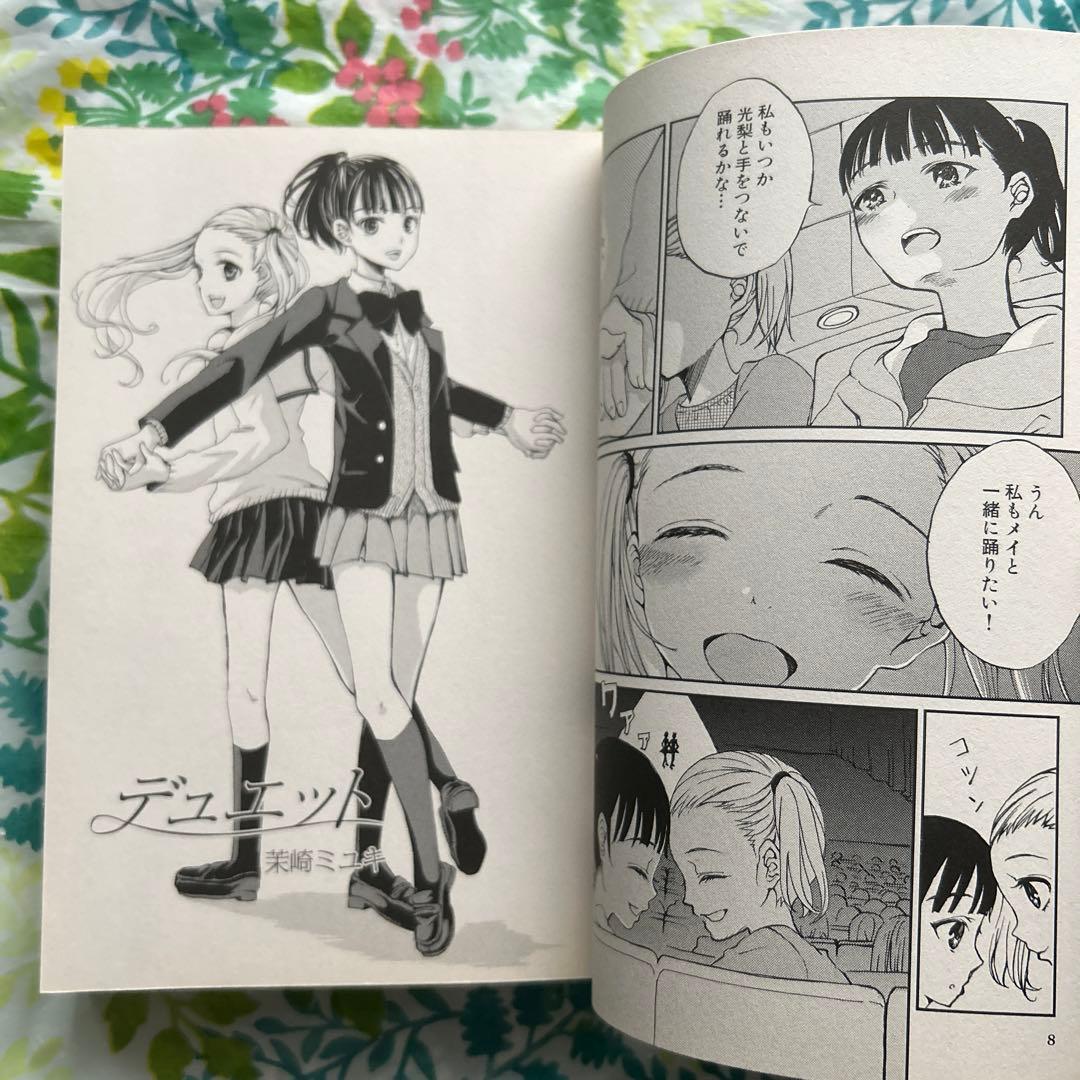 【絶版・初版本】百合アンソロジーdolce