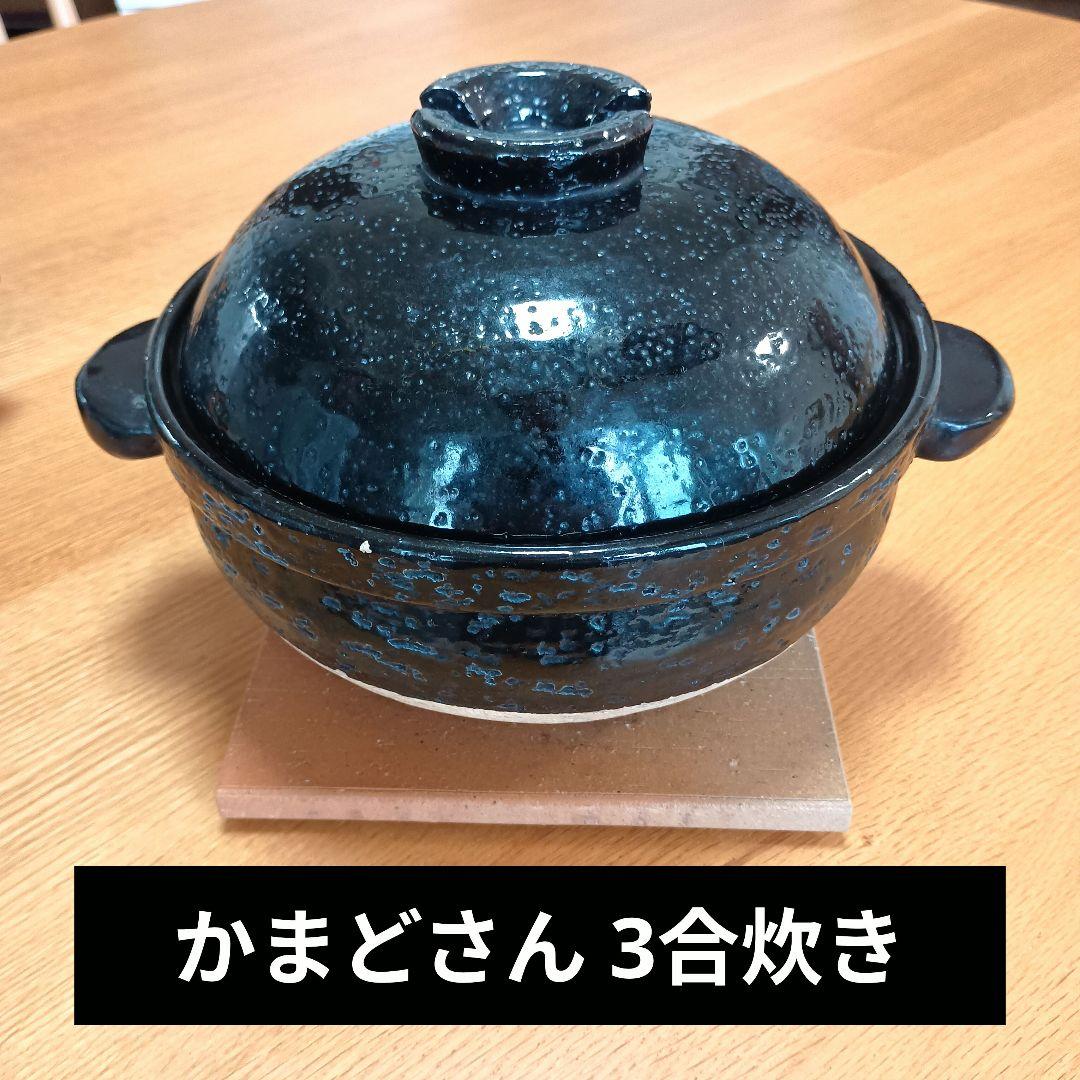 かまどさん 3合炊き 土鍋 黒 伊賀焼 炊飯 土鍋 かまどさん 三合炊き グッドデザイン賞受賞 | JTBの