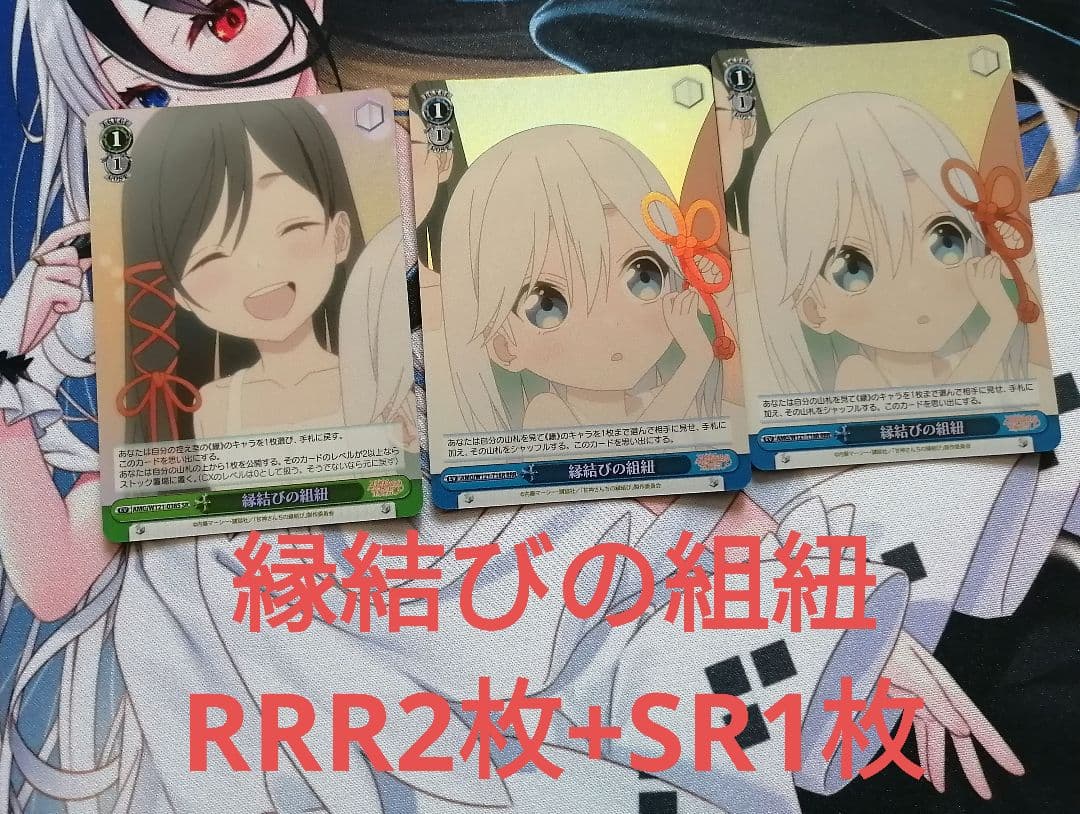 ヴァイス 縁結びの組紐 RRR 2枚 + SR 1枚 甘神さんちの縁結び - メルカリ
