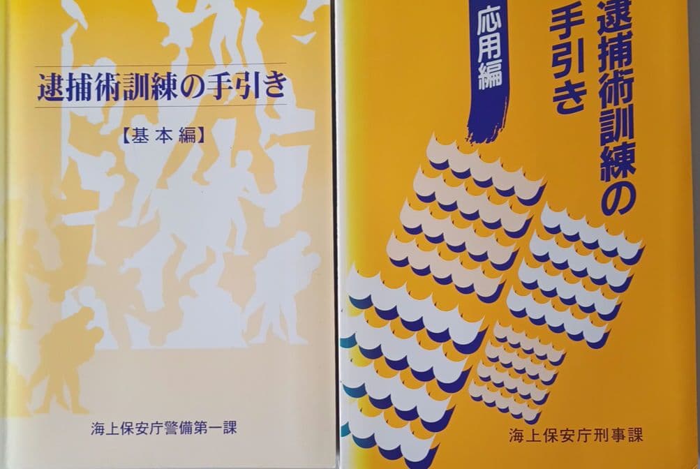 アクアラング潜水 須賀文郎 浅見国治 1965年 初版