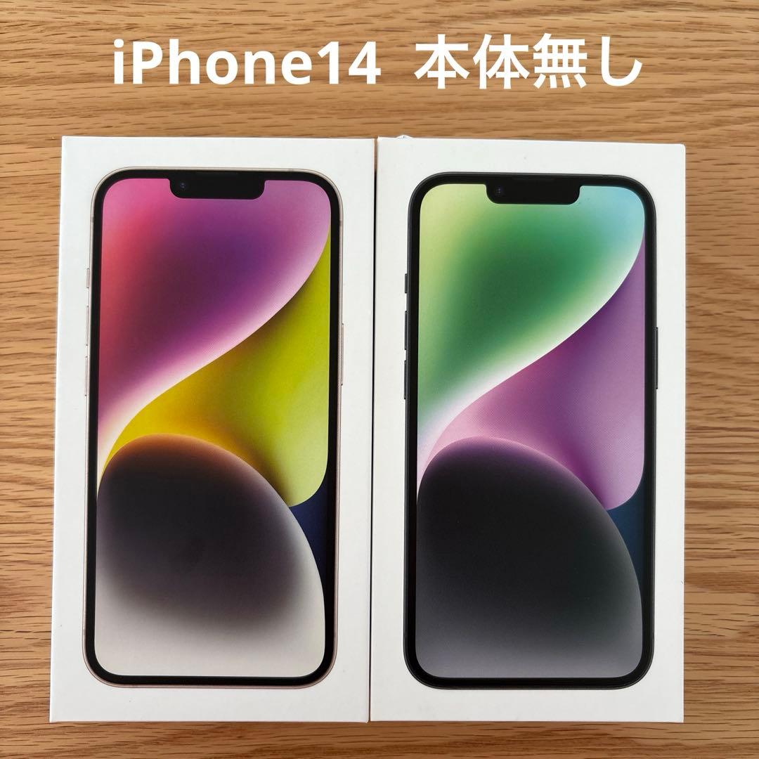 iPhone14 箱とケーブル スターライト・ミッドナイト ※バラ売り可能