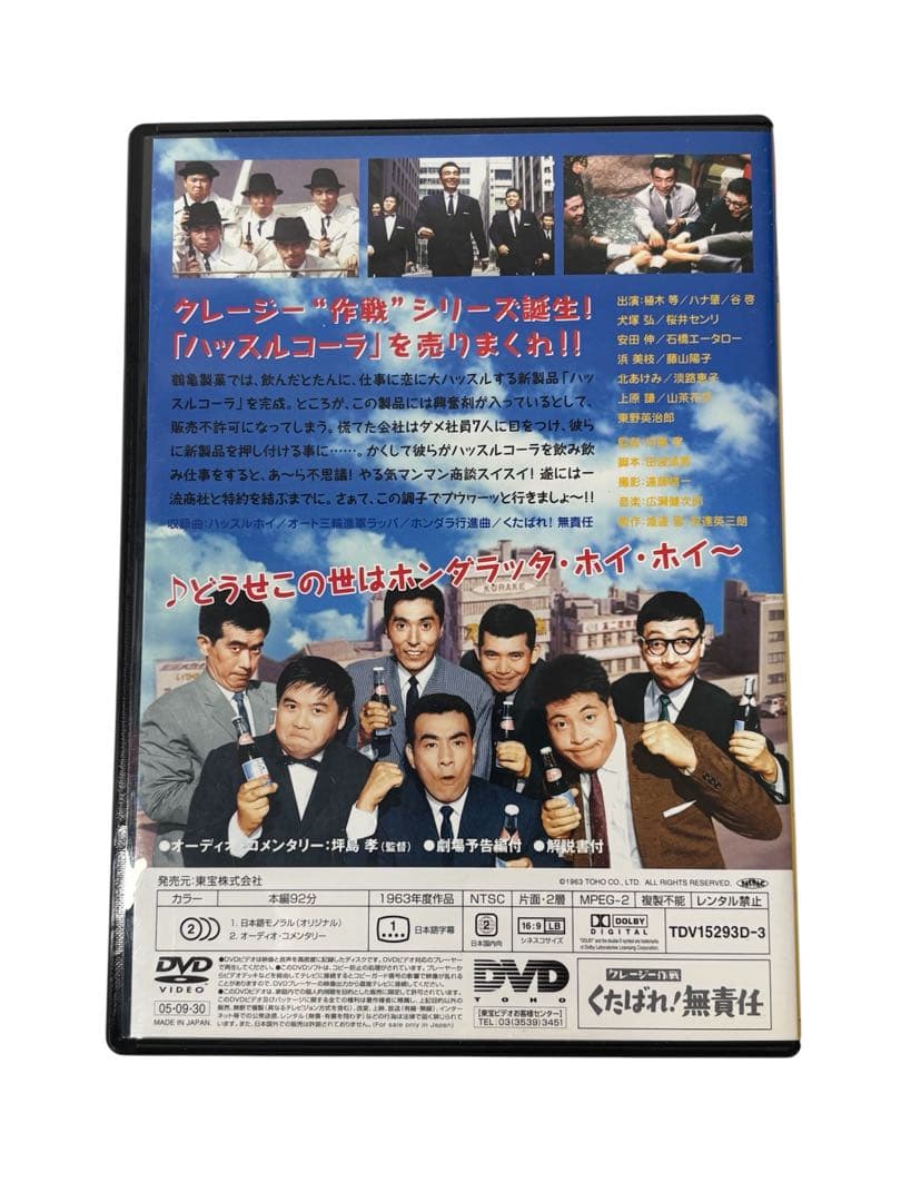 クレージーキャッツ 無責任ボックス DVD 4枚組 結成50周年記念 - メルカリ