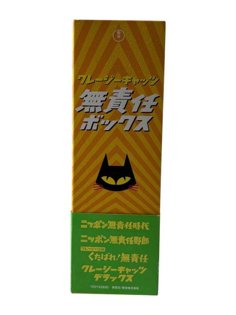 クレージーキャッツ 無責任ボックス DVD 4枚組 結成50周年記念 - メルカリ