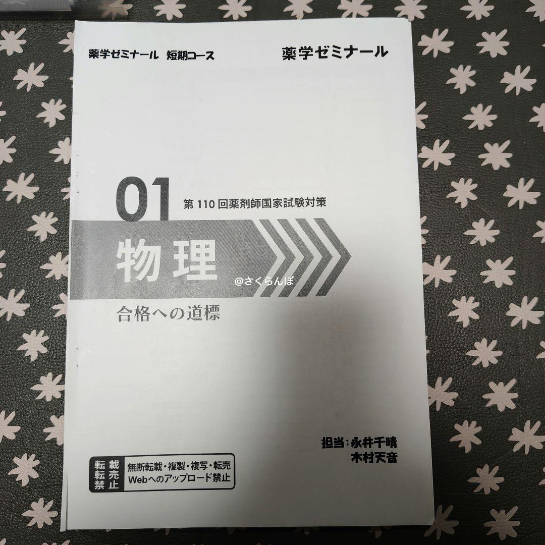薬ゼミ 2025青本凝縮教科書 111回〜受験生 予備校生 直前講習 未使用も