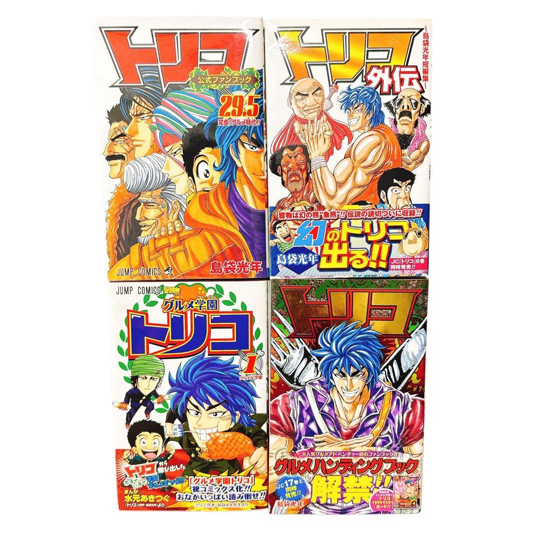 トリコ 全巻 + 29.5巻 + 外伝 +関連本他2冊 47冊セット - メルカリ