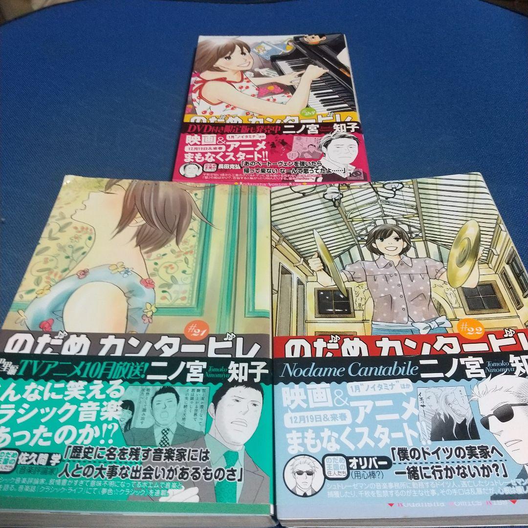のだめカンタービレ 全25巻(うち22巻)【20巻,24巻,25巻抜けてます