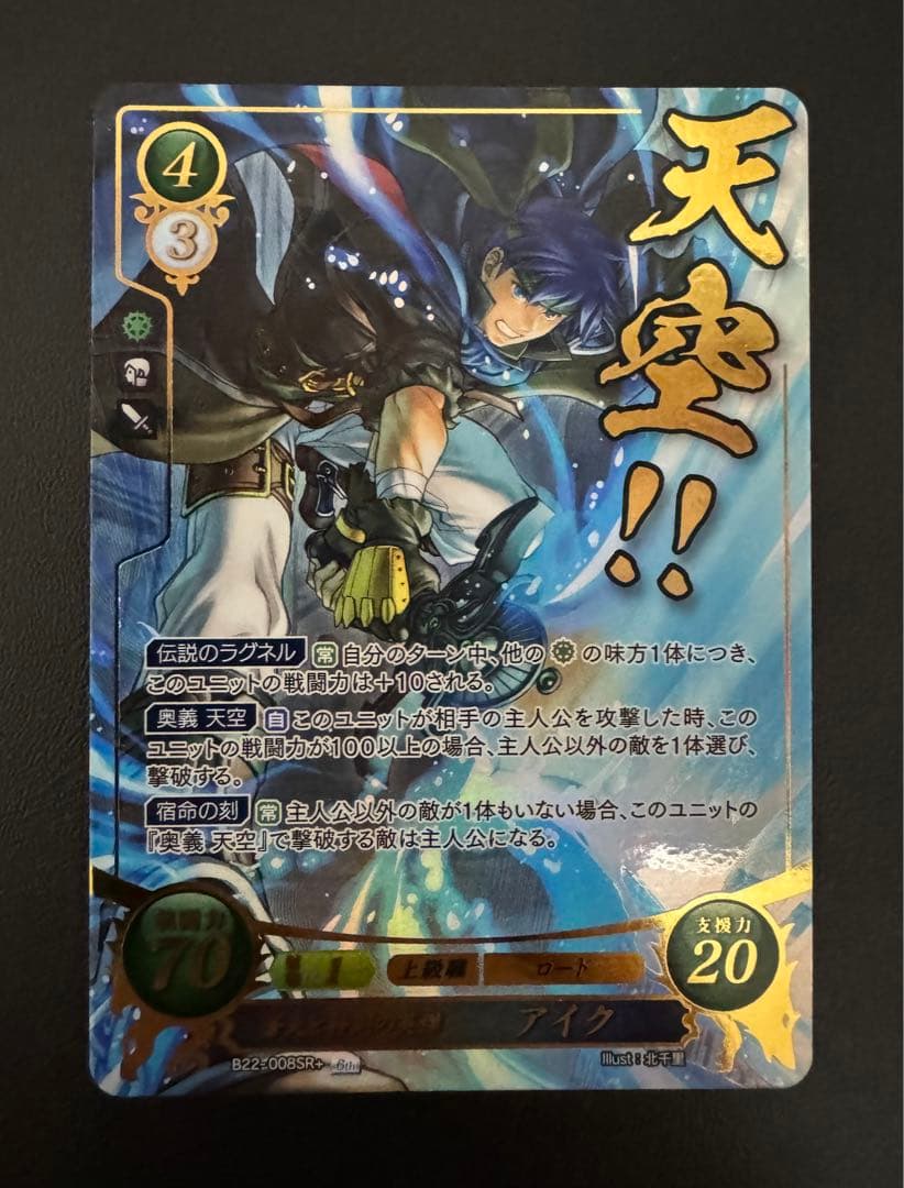 ファイアーエムブレムサイファ 第22弾 アイクSR＋ - メルカリ