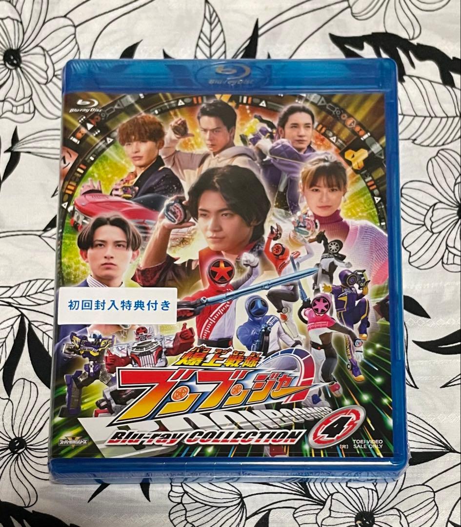 爆上戦隊ブンブンジャー Blu-ray 4巻　初回 Amazon.co.jp: 【メーカー特典あり】スーパー戦隊シリーズ 爆上戦隊