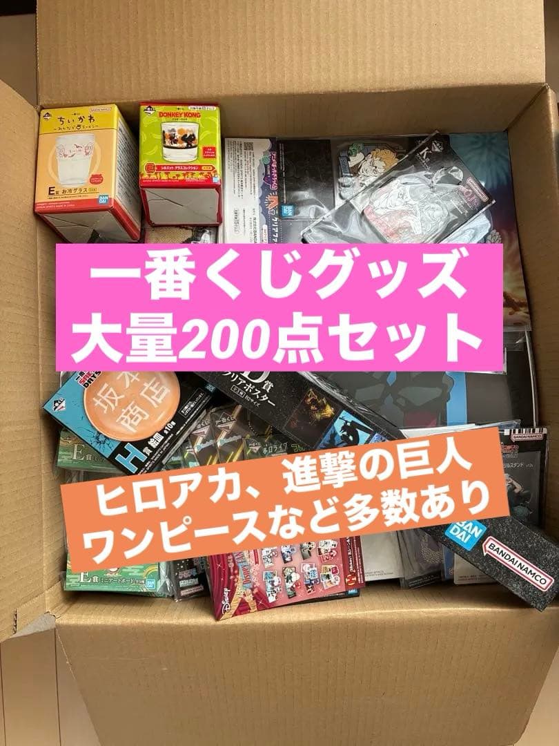 一番くじグッズ　約200点まとめ売り 一番くじグッズ 約200点まとめ売り ブロッコリートレカアイテムくじ