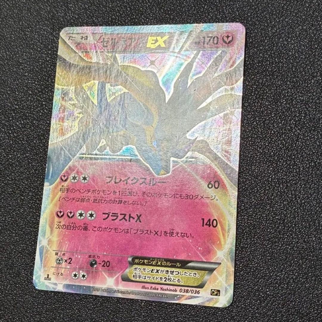 最安値 ポケモンカード ゼルネアスEX シークレット cp5 - メルカリ