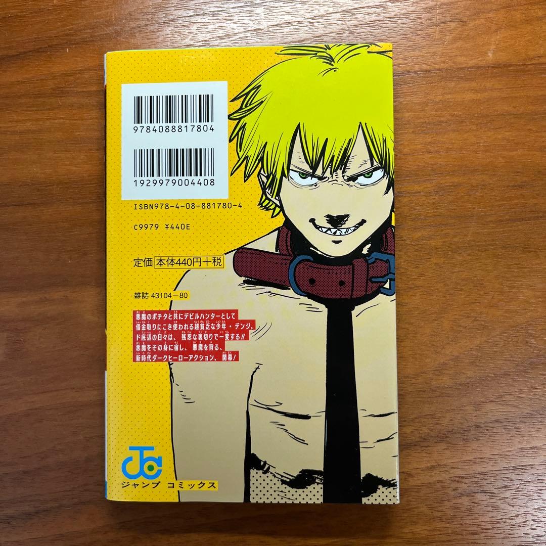 初版】チェンソーマン 1巻 美品 - メルカリ