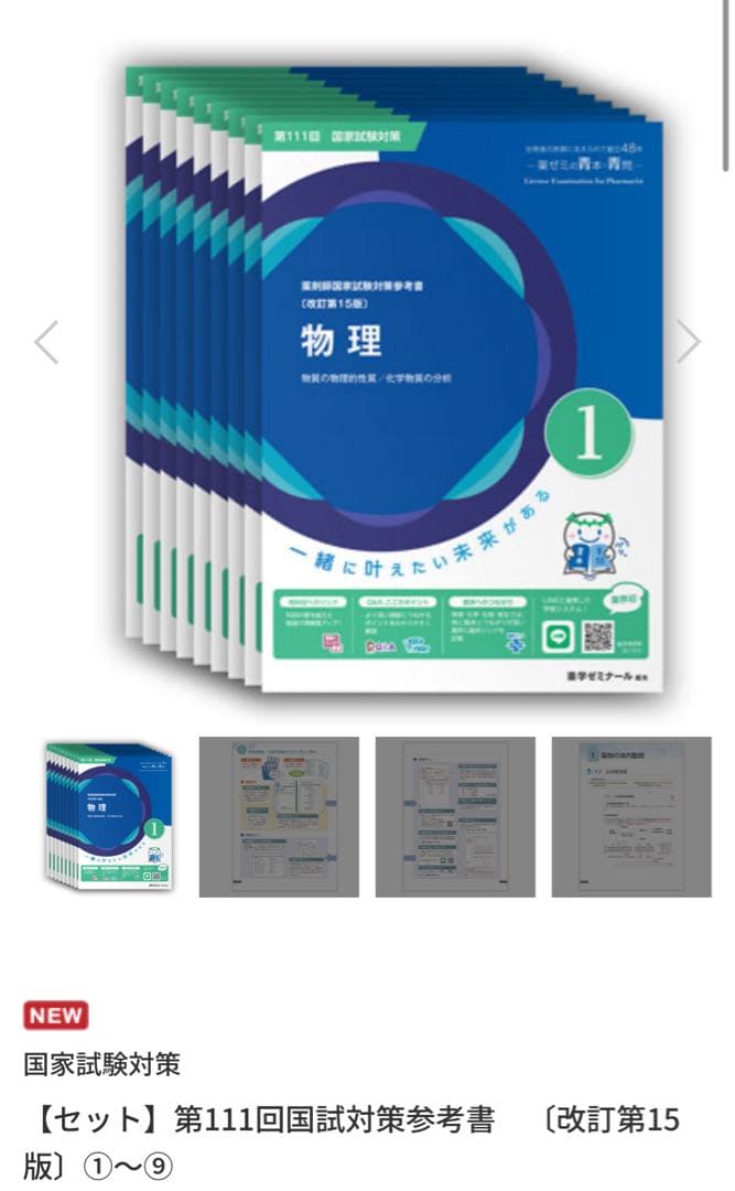 未裁断】薬剤師国家試験 第111回 青本・青問 新品 - メルカリ