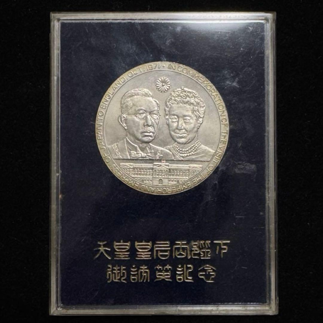 招*@様 1971年 天皇皇后両陛下御訪英記念 日英親善記念 メダル 訪問記念 K24・天皇皇后両陛下 御訪英記念メダル 110g 高価買取｜他社より高く