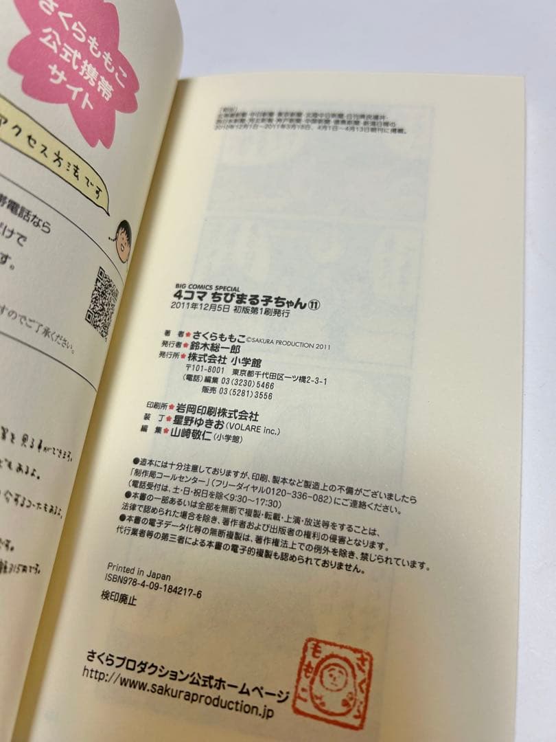 送料込み】❗️全巻初版❗️4コマちびまる子ちゃん 1〜11巻 さくら
