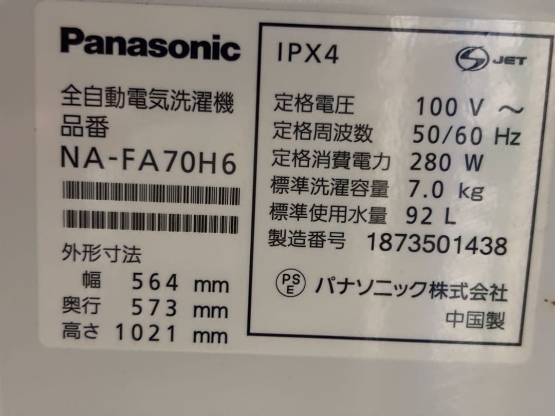 パナソニック 洗濯機 7.0kg NA-FA70H6 2018年製