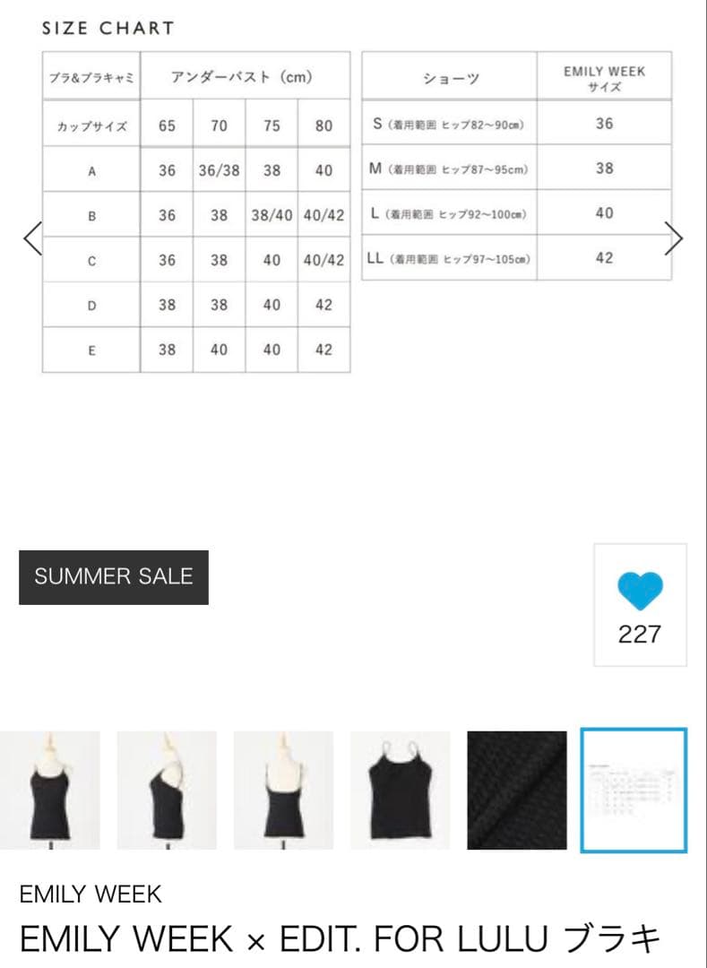 極美品】EMILY WEEK × EDIT.FOR LULU ブラキャミソール