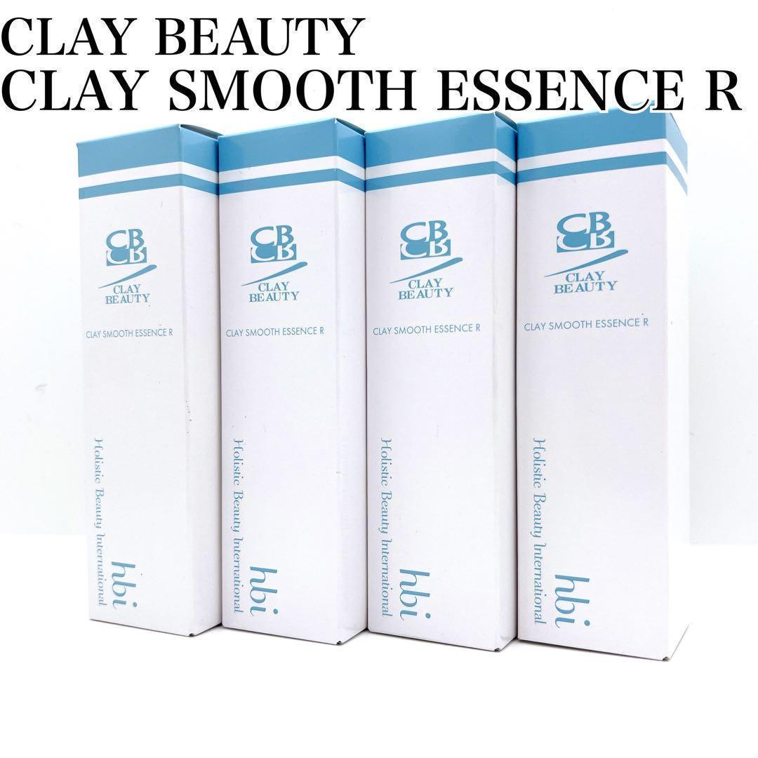 新品】クレイビューティ クレイスムースエッセンスR 30ml×4本 まとめ