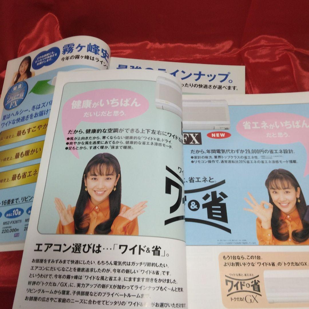 送料込☆三菱ルームエアコン霧ヶ峰カタログ/13部セット☆表紙モデル