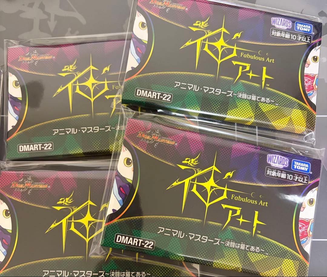 デュエルマスターズ アニマルマスターズ　決闘は猫である　未開封4個セット 神アート アニマル・マスターズ ～決闘は猫である～ 4個セット