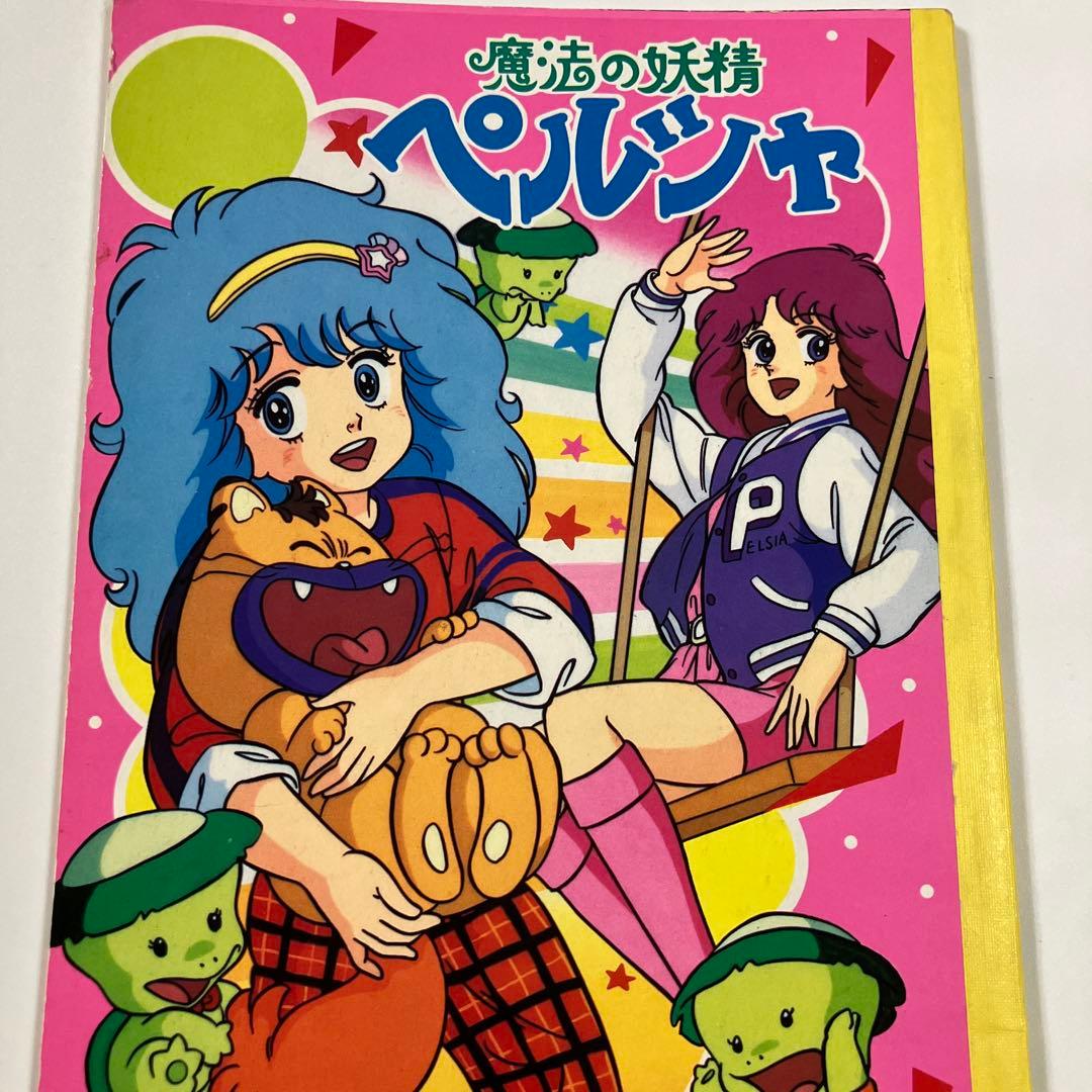 魔法の妖精ペルシャ ぬりえ らくがきちょう - メルカリ