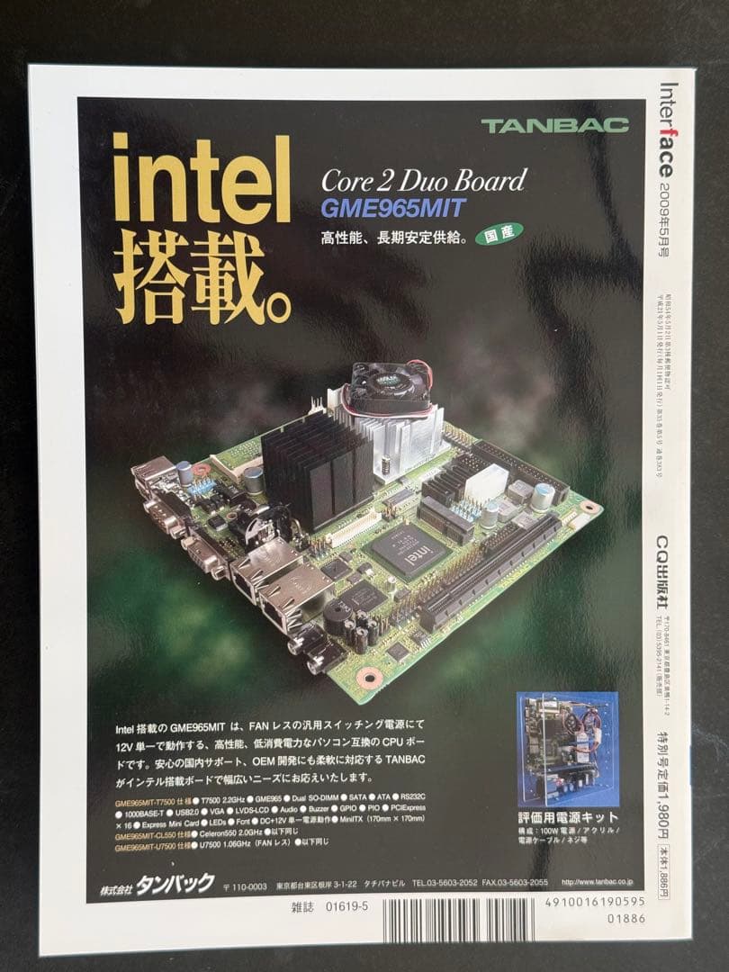 新品 未使用 基板2枚＋部品セット付】 Interface 2009年5月号 - メルカリ