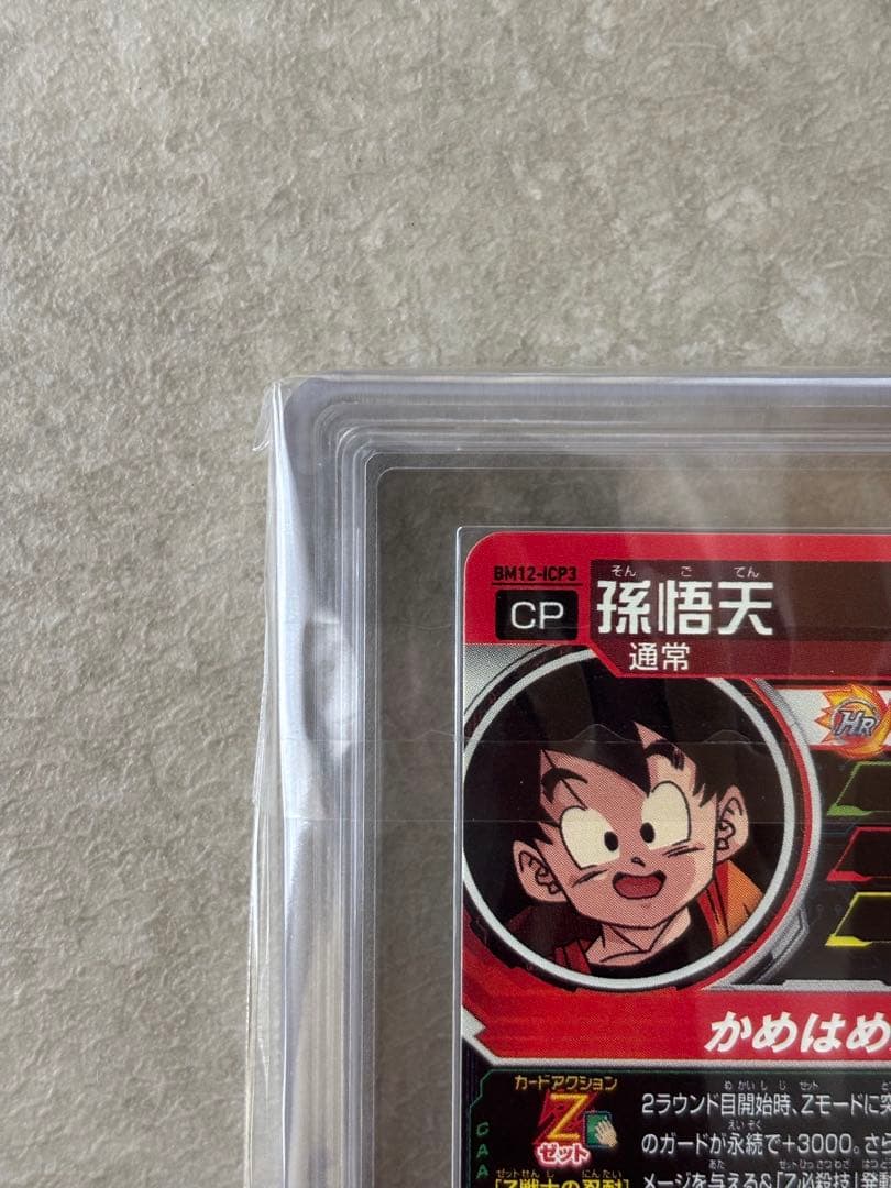 世界に2枚 ARS10+(最高評価)鑑定書付】 孫悟天BM12-ICP3 - メルカリ