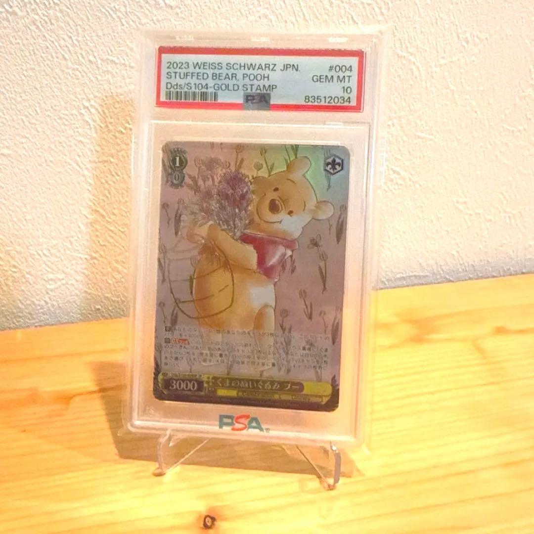 ✧くまのぬいぐるみプー PSA10˚✧₊ - メルカリ