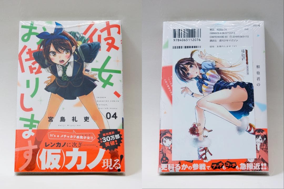 日*1様 彼女、お借りします　彼女、人見知ります　既刊セット　初版、初回帯、一部