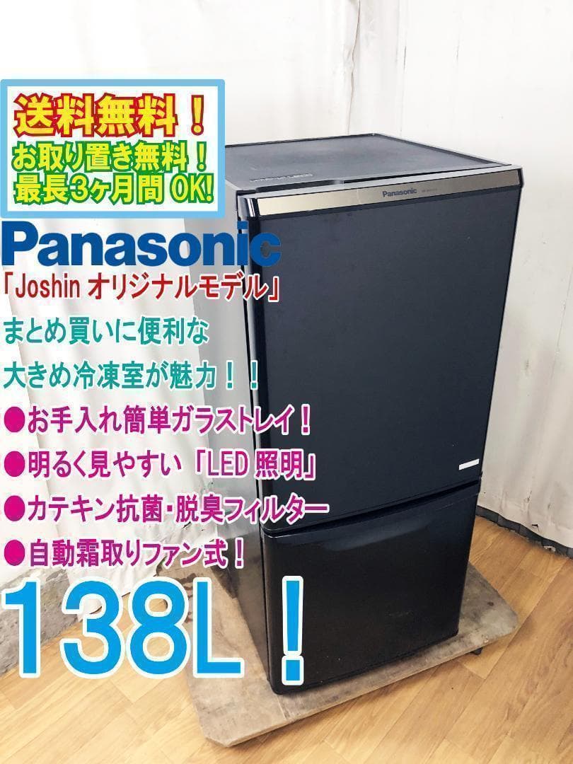 美品 中古☆パナソニック 138L 冷蔵庫【NR-B147C】 - メルカリ