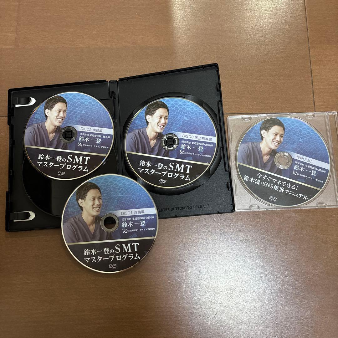鈴木一郎のSMTマスタープログラム DVD 4枚組