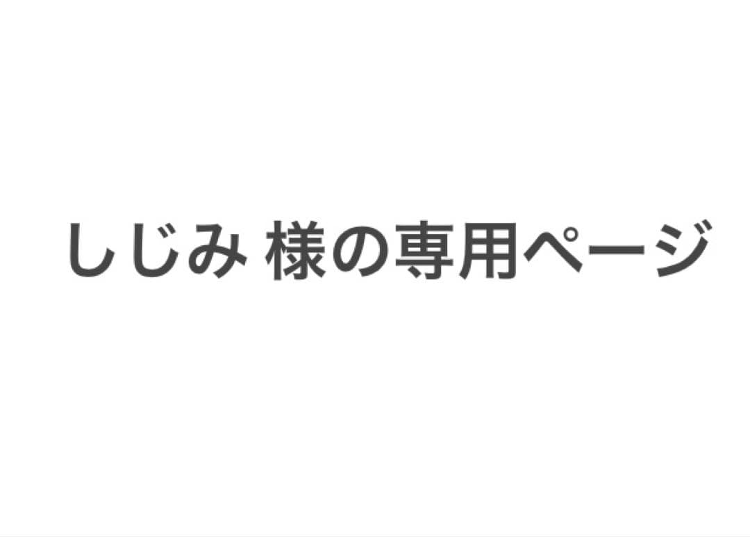 しじみ 様の専用ページ　2個セット 楽天市場】まぼろしのしじみ300g【北海道大樹町産幻の蜆】大粒のシジミ